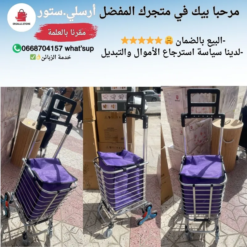 عربة تسوق 8 عجلات نوعية ممتازة ⭐