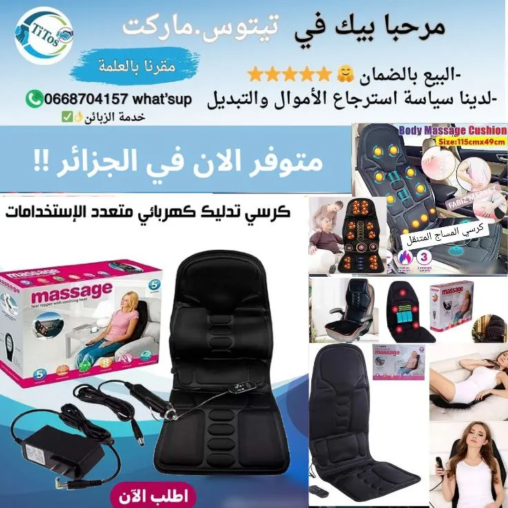 كرسي الراحة للتدليك وتنشيط العضلات الاحترافي 