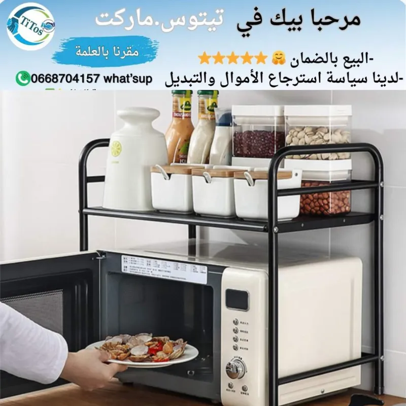 حامل ميكروويف وفرن متعدد الوظائف 🍳🔥