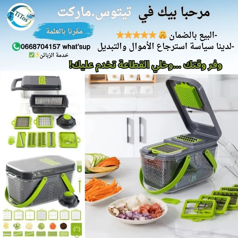 قطاعة الخضر و الفواكه متعددة الوظائف- راحة وسرعة في المطبخ ✅