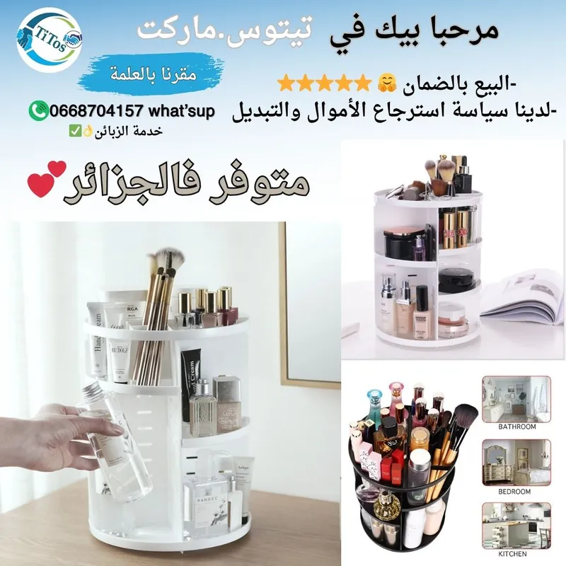 منظم المكياج الدوار الرائع 💕