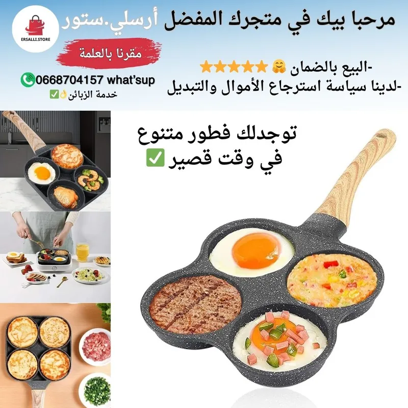 مقلاة متعددة الوظائف 4ف1 ⭐✅