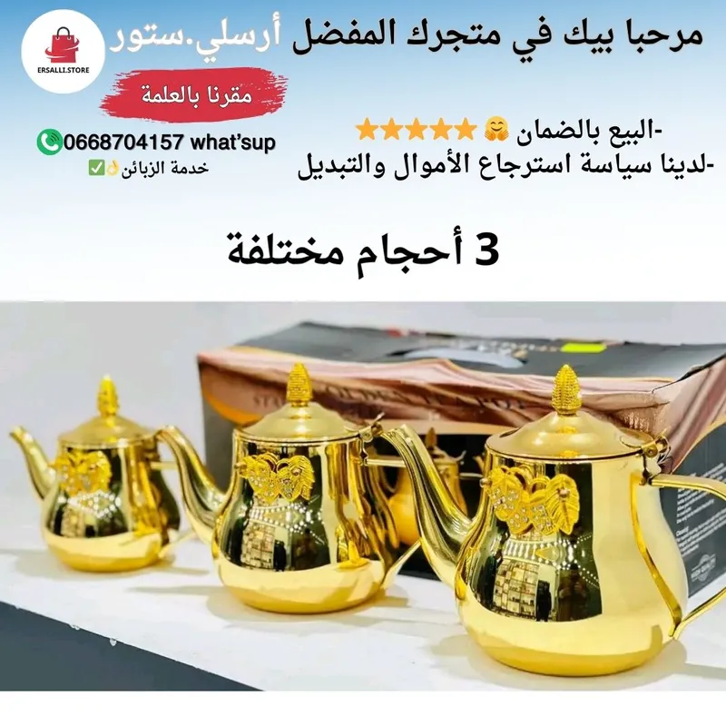  سيري إبريق شاي 3 في 1 باللون الذهبي⭐