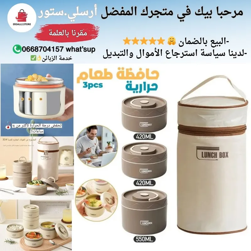 سيري بورتمونجي 3قطع Lunch box 😍⭐