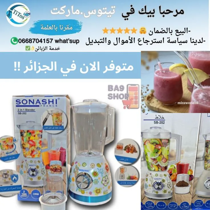 خلاط كهربائي سوناشي 