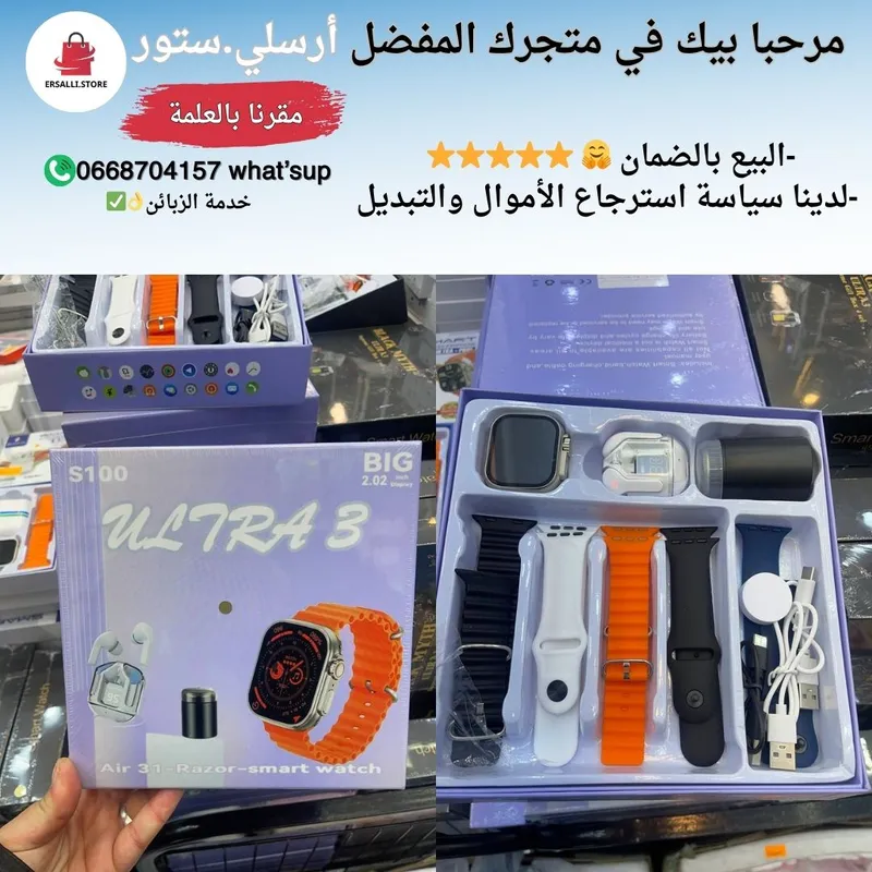 حزمة الأناقة 3في1 ساعة ذكية + سماعات بلوتوث + الة حلاقة + هدية 🎁⭐