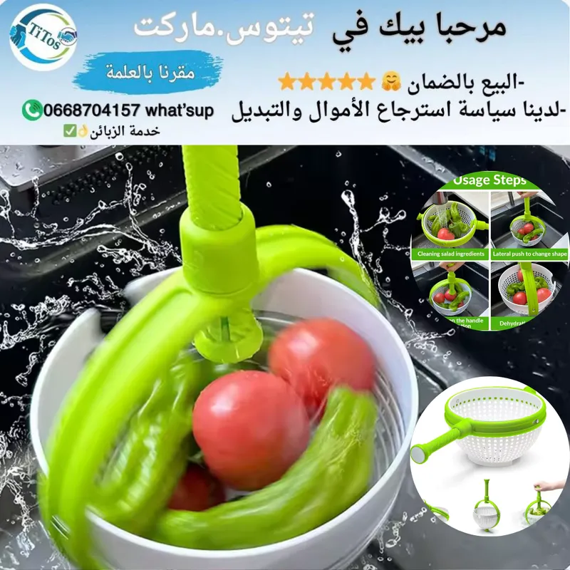 سلة تصريف دوارة لتنظيف الخضروات🥬🍓