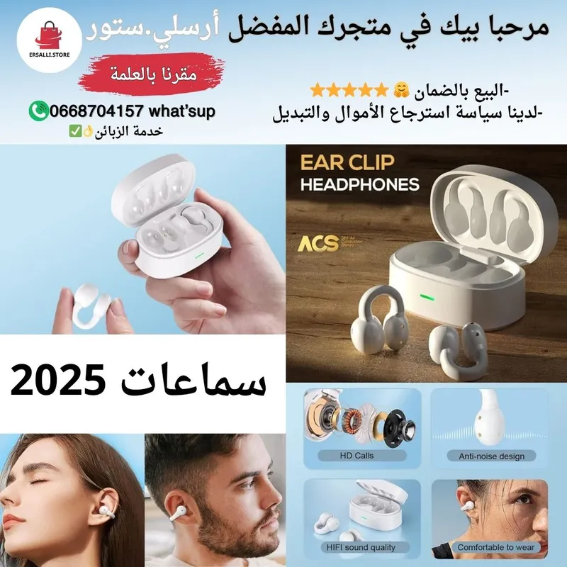 متوفر فالجزائر سماعات البلوتوث العصرية طوندونس 2025 ⭐+هدية 🎁