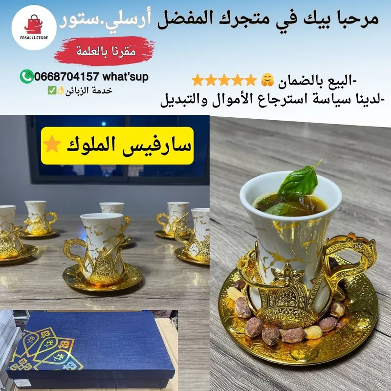 سارفيس الملوك الذهبي للقهوة ولاتاي ⭐😍