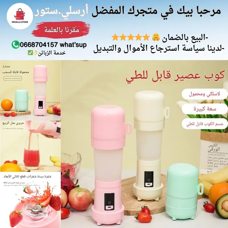 الجديد خلاط محمول قابل للطي مع كوب 😍⭐