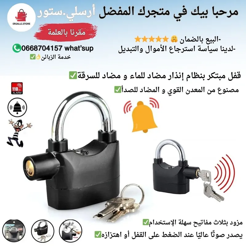 🔐قفل ذكي بجهاز إنذار مضاد للسرقة+ هدية 🎁