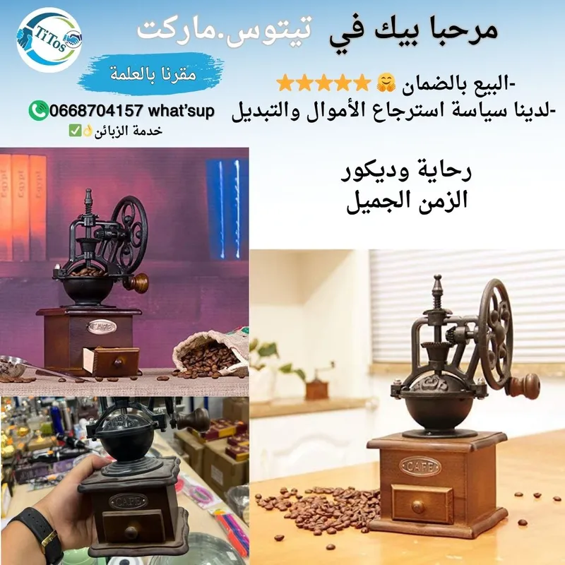 رحاية قهوة وتوابل ديكور تقليدي عتيق 💕