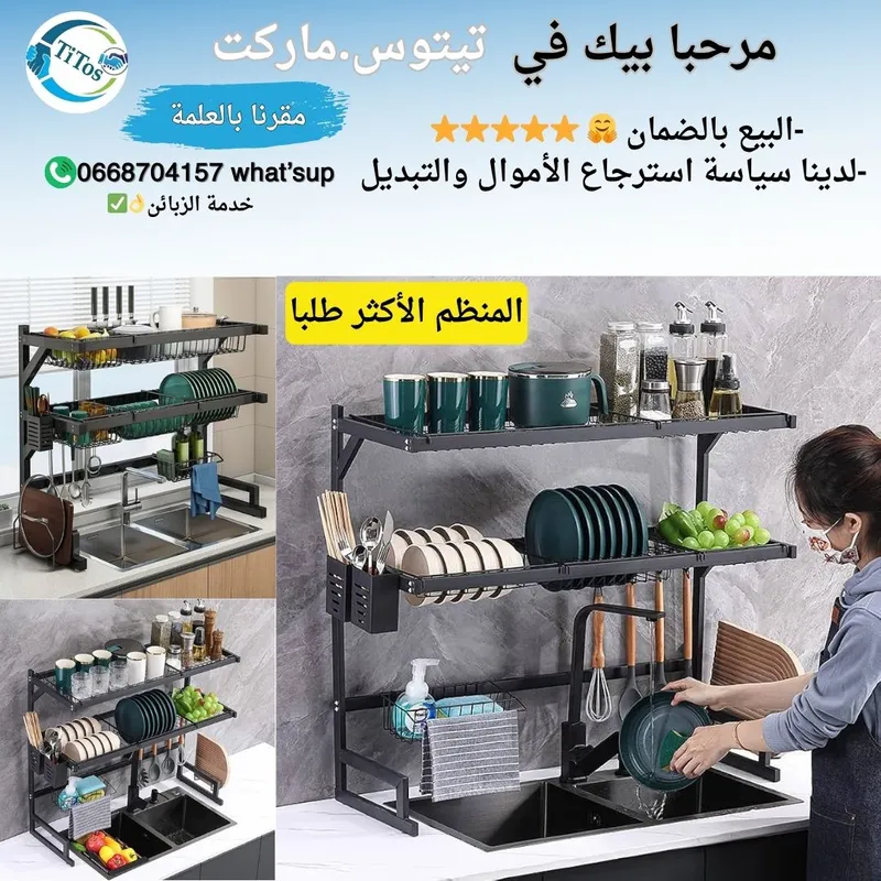 منظم ومجفف الأواني العصري الأكثر طلبا فالجزائر😍2 طوابق