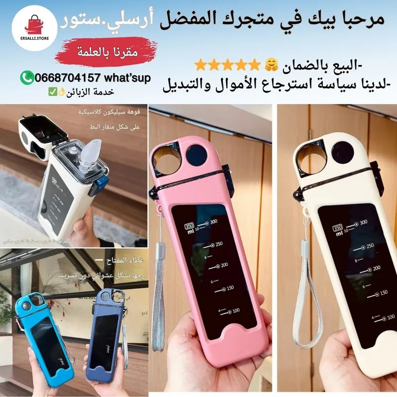  Bouteille d'eau قارورة مياه أنيقة 😍✅