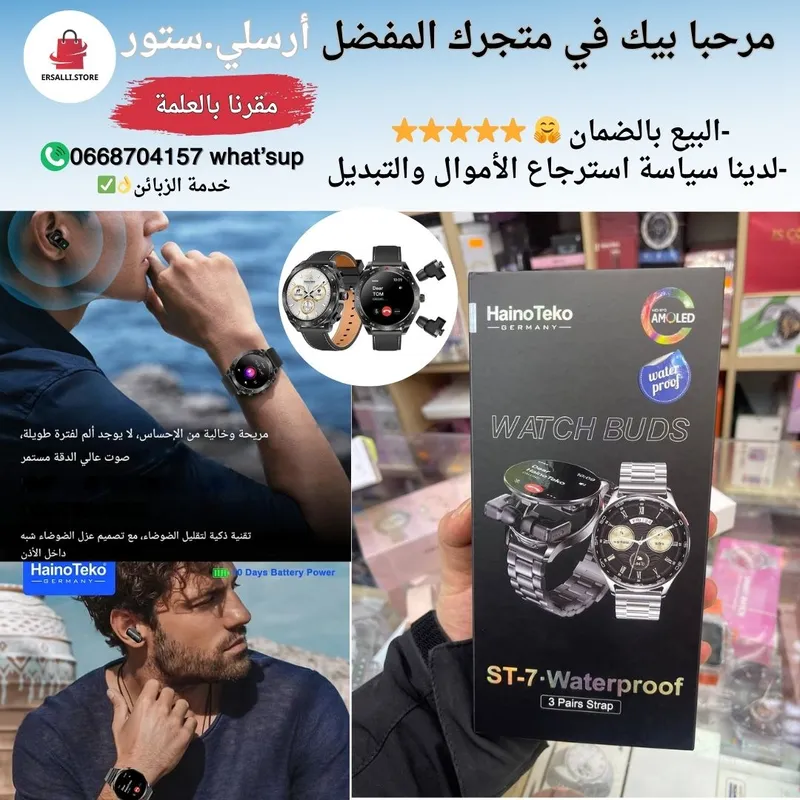 أفضل هدية 💕 ساعة ذكية فخمة + سماعات بلوتوث 2في1  St7 Hainoteko germany ⭐✅