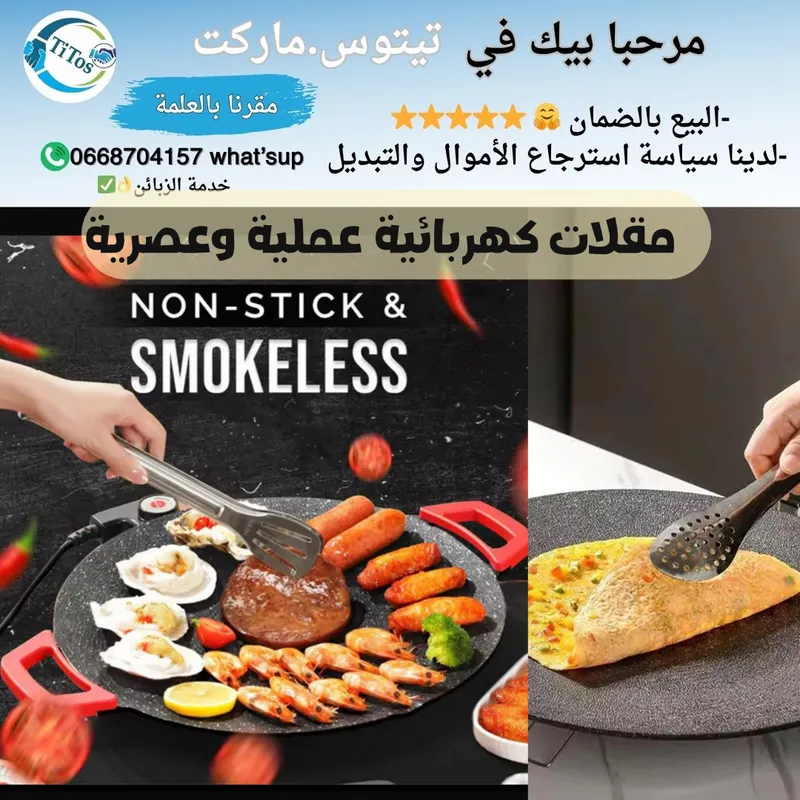 مقلات كهربائية عملية وعصرية