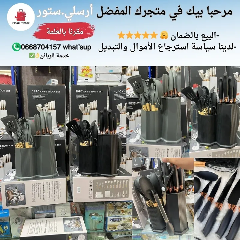 طقم أدوات المطبخ الكامل 19قطعة ⭐😍