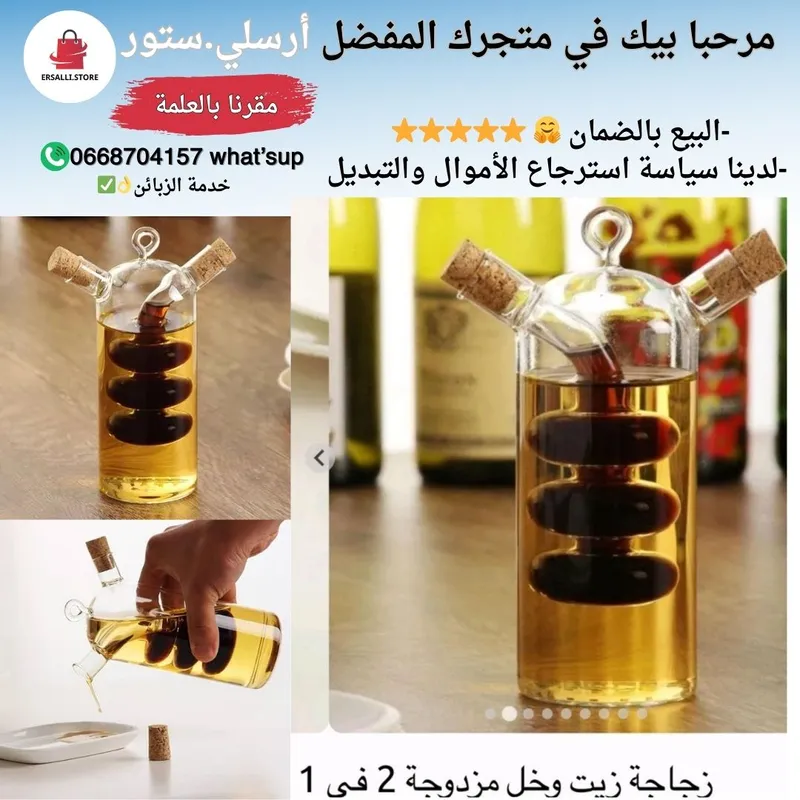 زجاجة 2ف1 عصرية للخل والزيت 😍✅