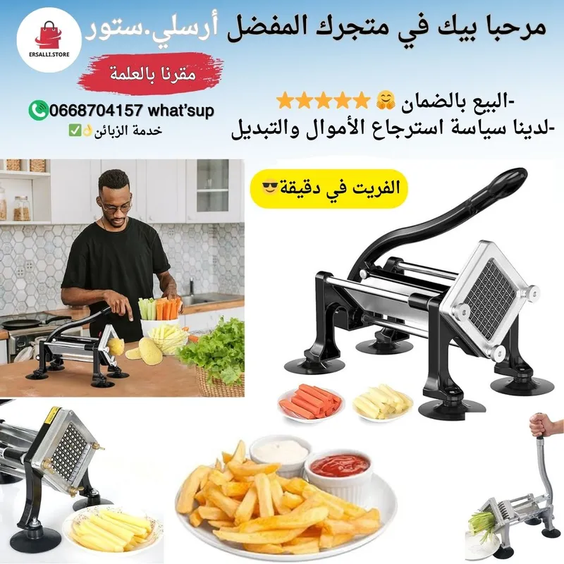 آلة تقطيع البطاطا الاحترافية ذات جودة عالية ⭐✅