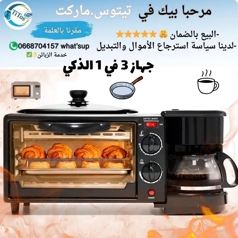 🔥☕🍳 جهاز المطبخ الذكي 3 في 1