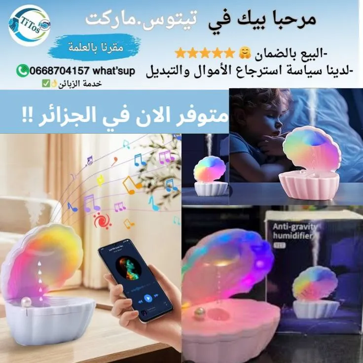 ديكور جهاز ترطيب الجو بالجاذبية العكسية +  مكبر صوت