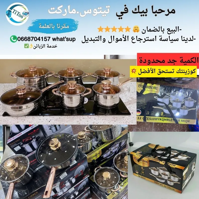 ٍٍ🔥🍽️ طقم أواني مطبخ متكاملX6