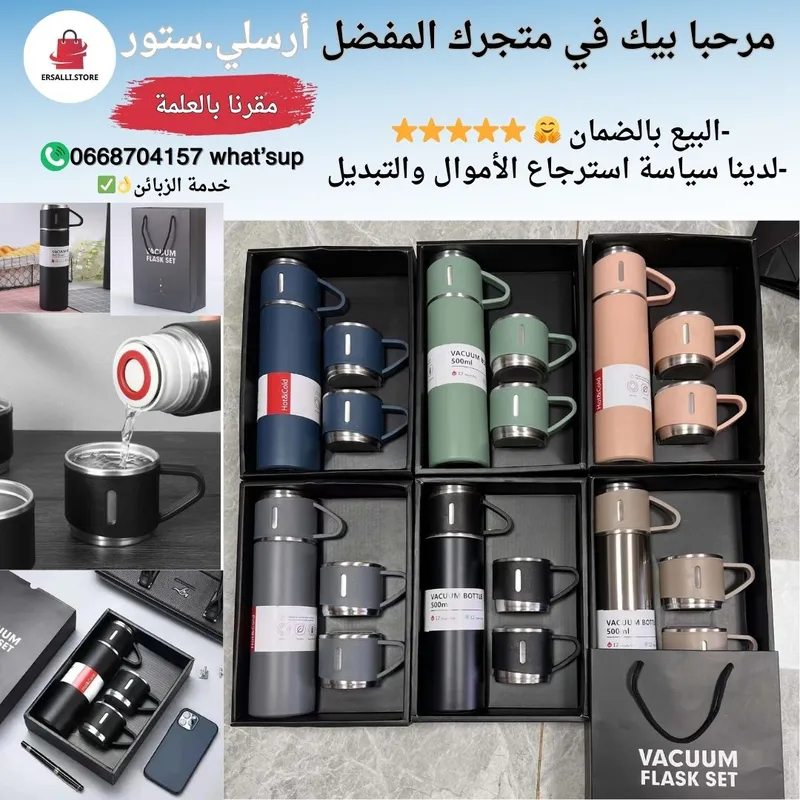 هدية مميزة سيري تارموس مع 3أكواب ستانلس ستيل✅⭐ 