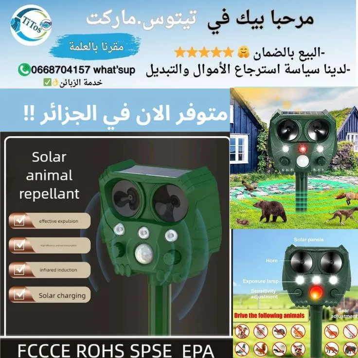 جهاز طرد الحيوانات الذكي