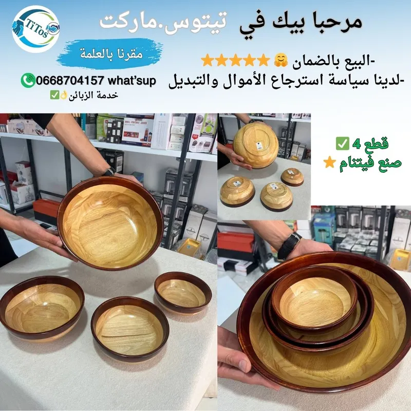 طقم خشبي فيتنامي فاخر لتقديم أشهى الأطباق 4 قطع