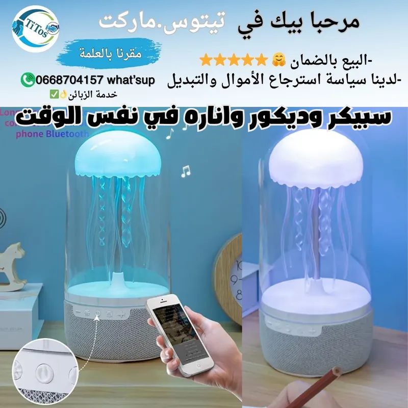 قنديل البحر السحري