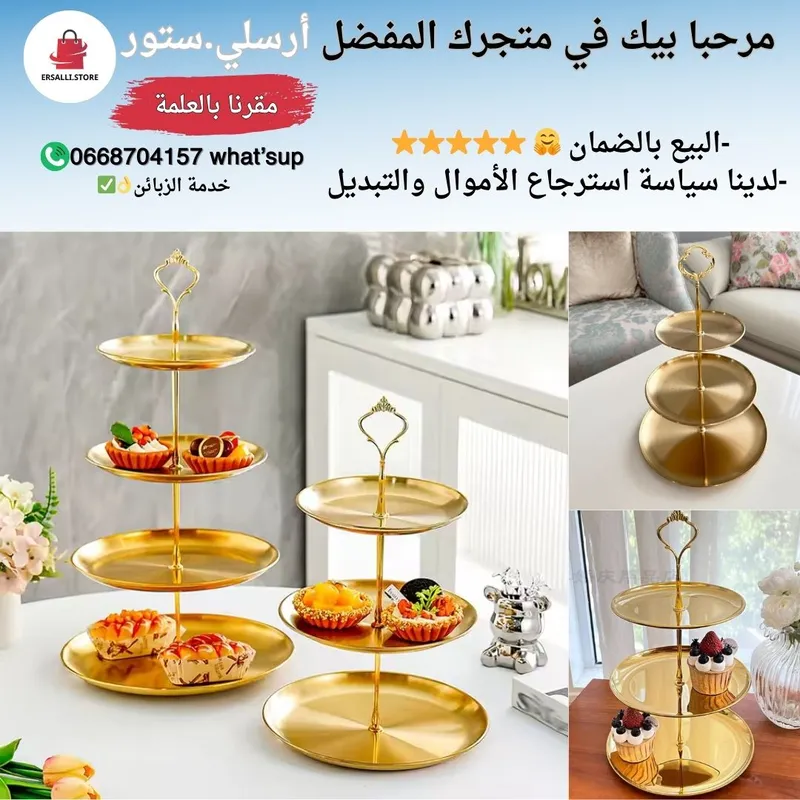 حامل تقديم الحلويات الذهبي 2/3طوابق ⭐😍
